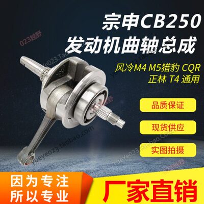 宗申CB250-GF发动机曲轴总成 正林T4 极盗者 猎豹白板赛字机通用