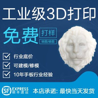 3D打印服务模型定制 cnc手板制作工业级SLA树脂PLA喷漆软胶翻模