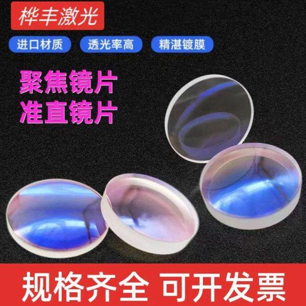 激光切割机聚焦镜片准直镜片双凸镜弯月镜片D28/D30 F75/125/150