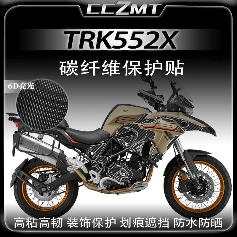 适用24款贝纳利TRK552X碳纤维油箱贴车身装饰保护V贴纸防刮改装件