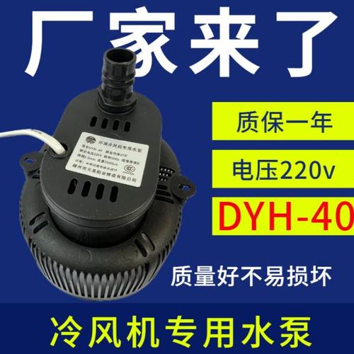嵊州天昊环保空调专用水泵dyh-40冷风机水泵220/380v45瓦水风扇泵