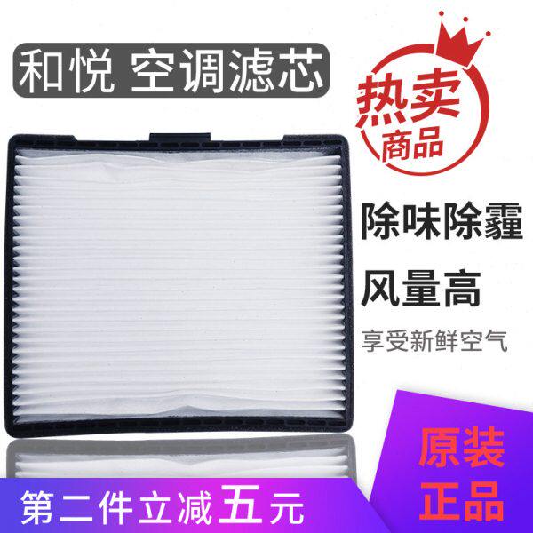 适配江淮和悦空调滤芯B15三厢RS空调格IEVA50空调过滤网 滤清器