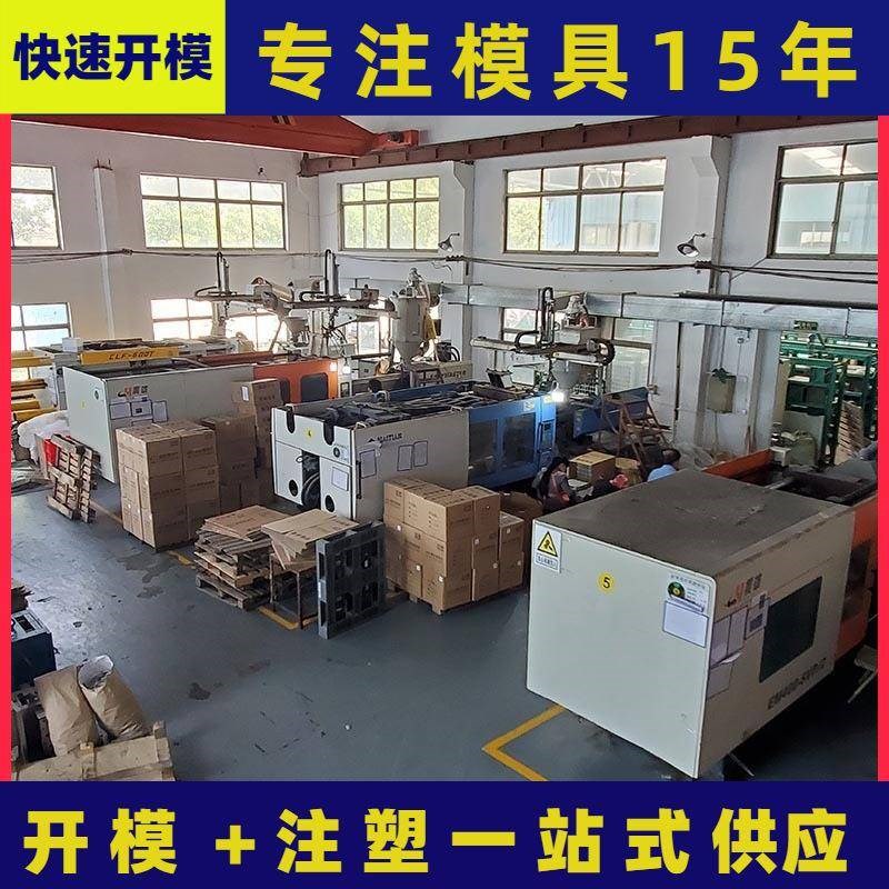 上海一站式开模注塑模s具工厂塑料模具制作注塑加工开模注塑