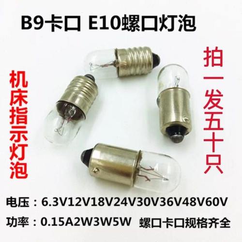 按钮卡口指示灯珠螺口信号小灯泡6.3V12V24V30V36V1.5w2w3w5w插头