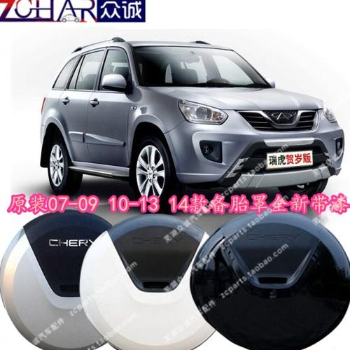 原装奇瑞瑞虎10款后备胎罩09款瑞虎3 111214新款瑞虎备胎罩带漆