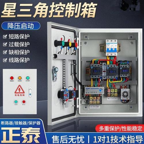 星三角降压控制箱配电柜11-45KW水泵风机电机保护器启停成套电箱