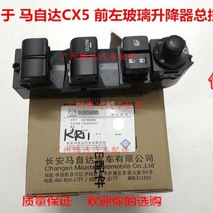 马自达3昂克赛拉升降器开关马自达CX5车窗电动开关玻璃升降器开关