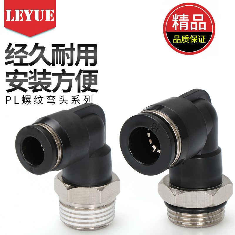 黑色气动快速插气管接头弯头螺纹PL4-M5/6-01/8-K02/PL10-03/12-0