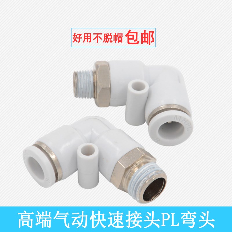 气动快速接头aPL4-Ml5/6-01/8-02/10-03/12-042白色螺纹弯头PL8-0