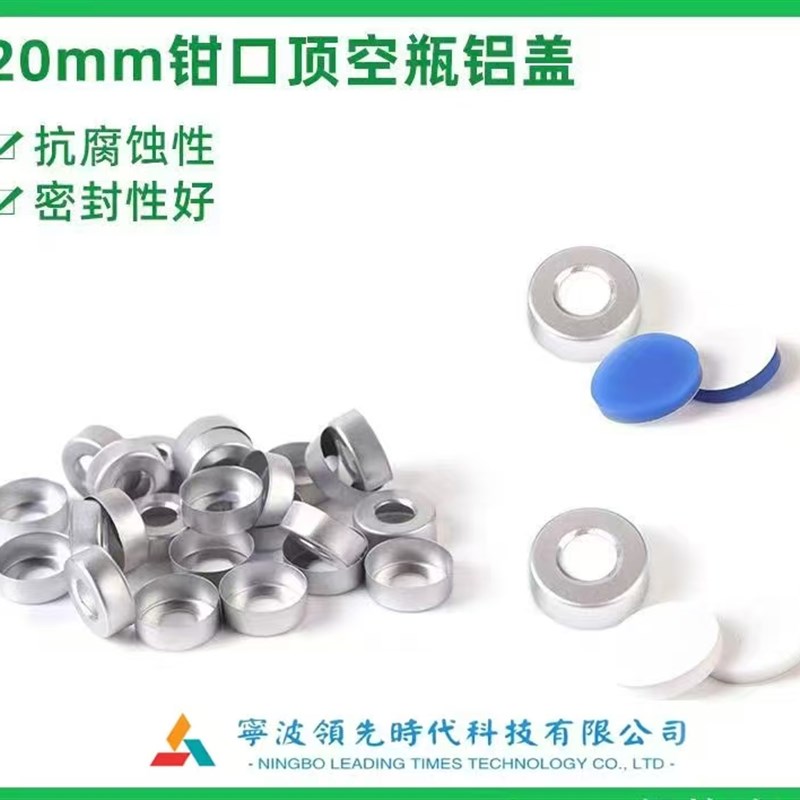 20mm钳口顶空瓶盖垫气相顶空进样器用铝盖5183-4U477替代安捷伦