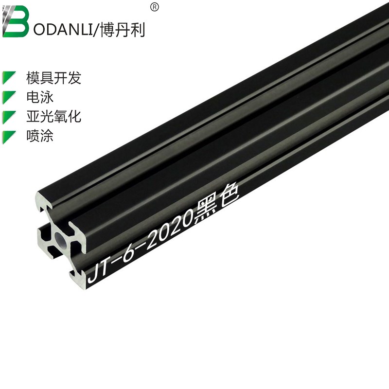 博丹利3D打印机黑色框架铝材工y业欧标2020铝型材铝合金型材 定做