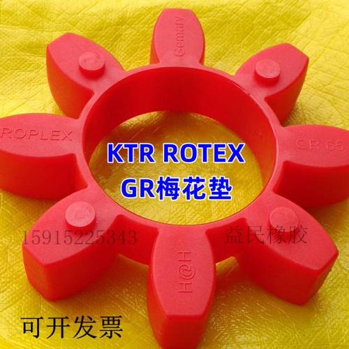 德国KTR减震圈ROTEX24梅花联轴器GR24红色弹性体八角胶连轴垫