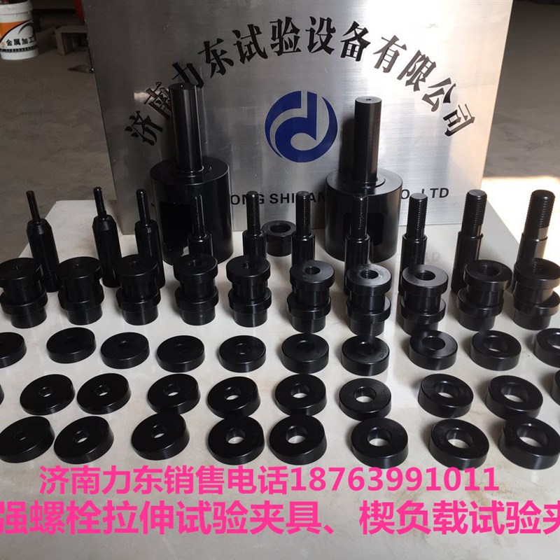 M10/M12/M14/M16/M18/M20/M22/M24/M27/M3S0高强螺栓拉伸试验夹具