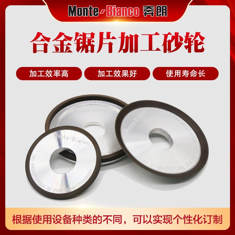 树脂结合金刚g石砂轮合金锯片加工钨钢锯条磨齿合金圆锯片修复