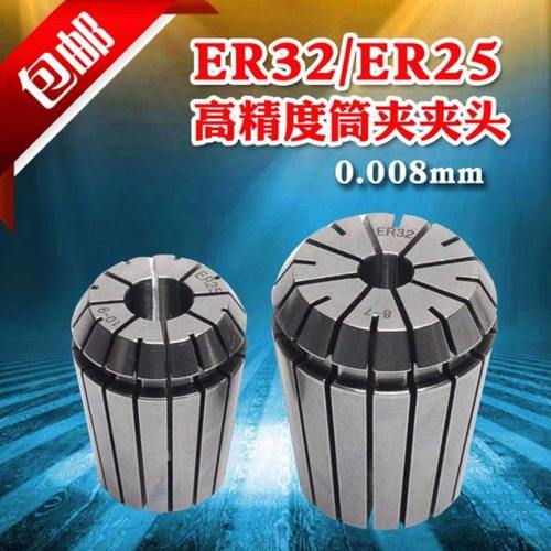 ER25 ER32 弹性筒夹 数控雕刻机夹头 3 4 5 6 8 10 12 14 16 20