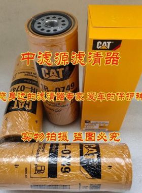 1R-0749柴油滤芯 适用卡特彼勒715燃油发电机组345 336 349挖掘机