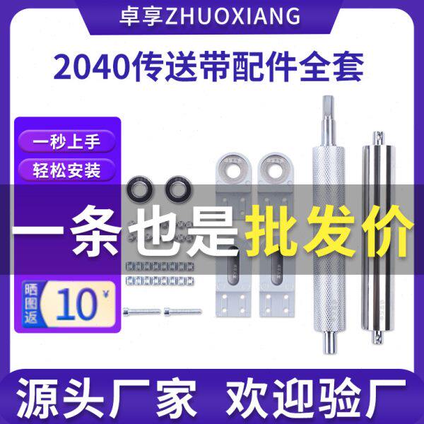 流水线配件全套输送机传送带张紧座流水线主动滚筒铝座2040铸铝款