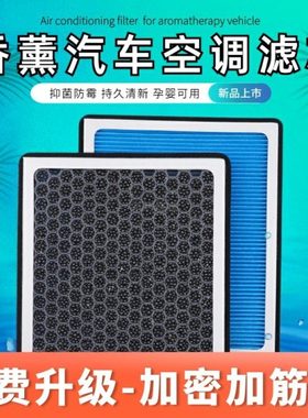 适配吉利帝豪EV300香薰空调滤芯EV400 ev450 ev253 250新能源pro
