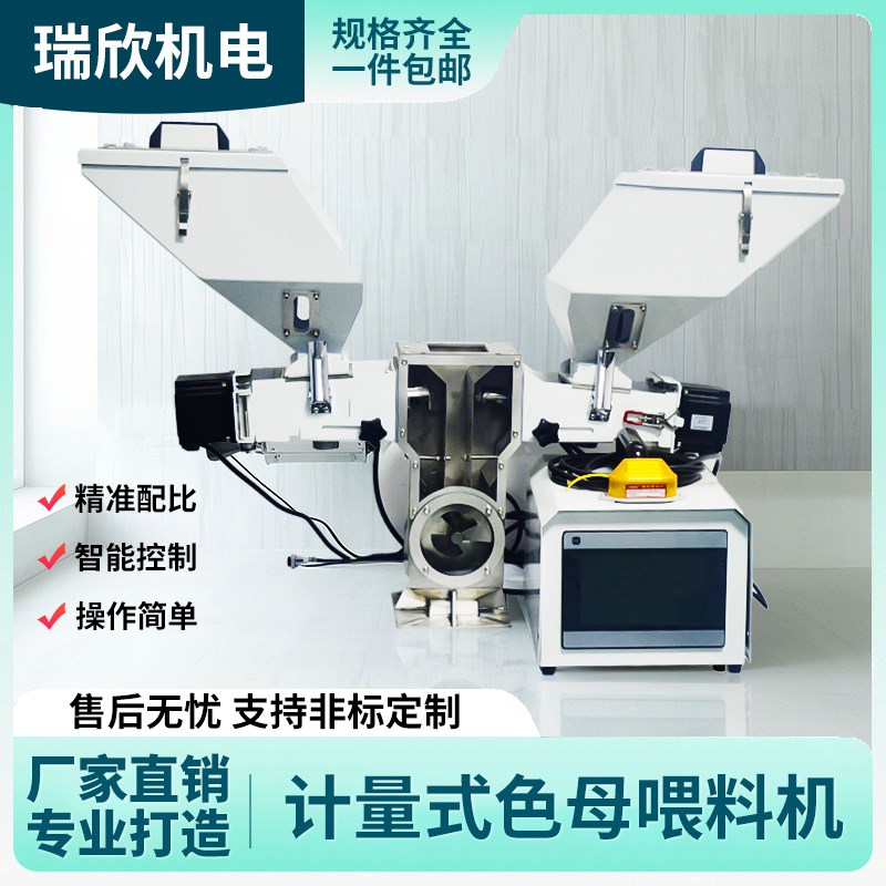 计量式色母机注塑机自动挤u出上料送料机比例双色混合机下料喂料