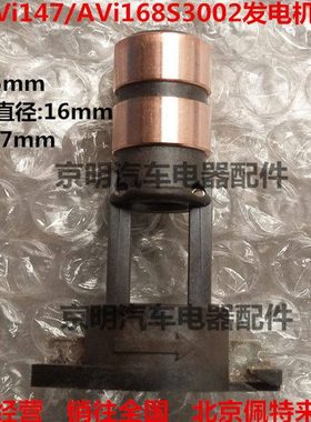 配套 佩特来发电机 转子滑环 铜头 佩特莱AVi147D3001 168S3002