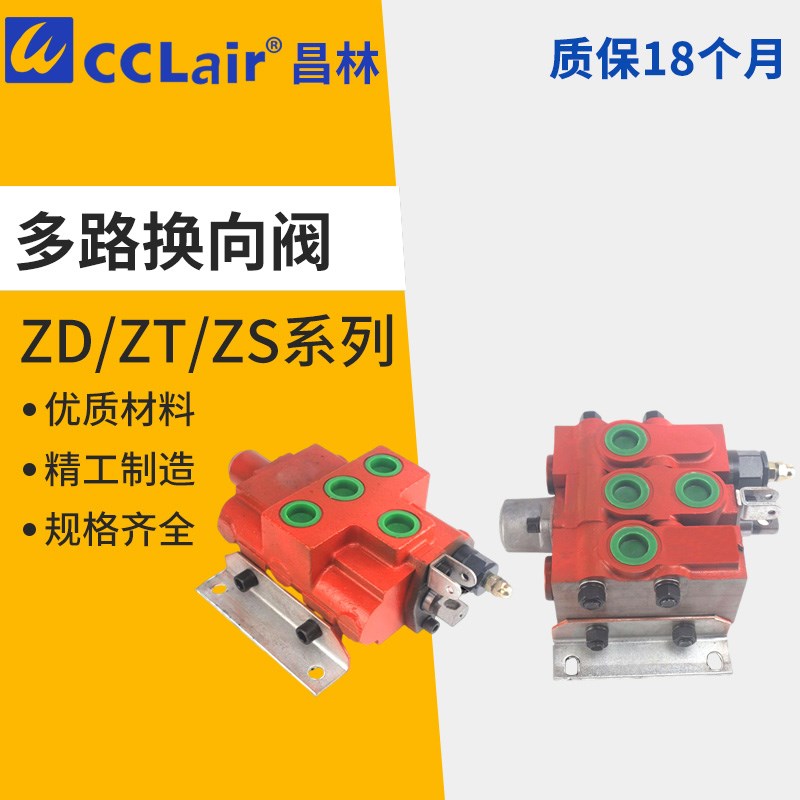 ZS液压ZT-L12E多路换向阀F ZL15/20/25H ZD-L10/20/25E PX80F P40