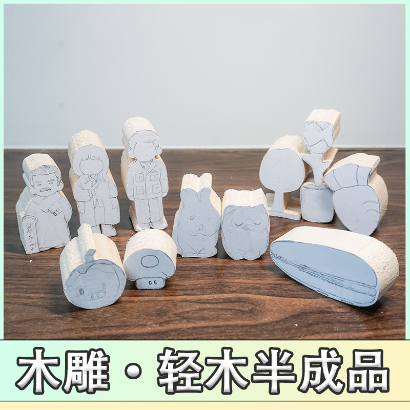 木雕小人DIY半成品巴沙木轻木雏形切割木料手工木作礼.物木工女朋