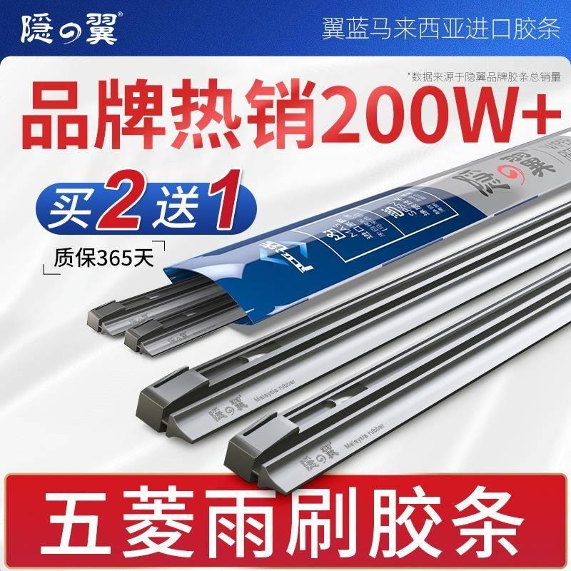适用五菱宏光雨刷片兴旺/扬u光/鸿途/之光V/新卡荣光S前雨刮器胶