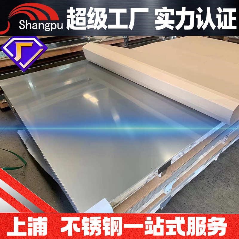304 316L不锈钢板201 2205 2507 310KS 904L冷轧板镜面拉丝工业板