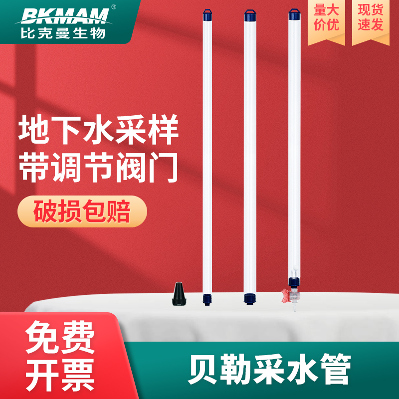 贝勒管采水器水i样采集管取水样器井水地下水取水器采样管pvc水管