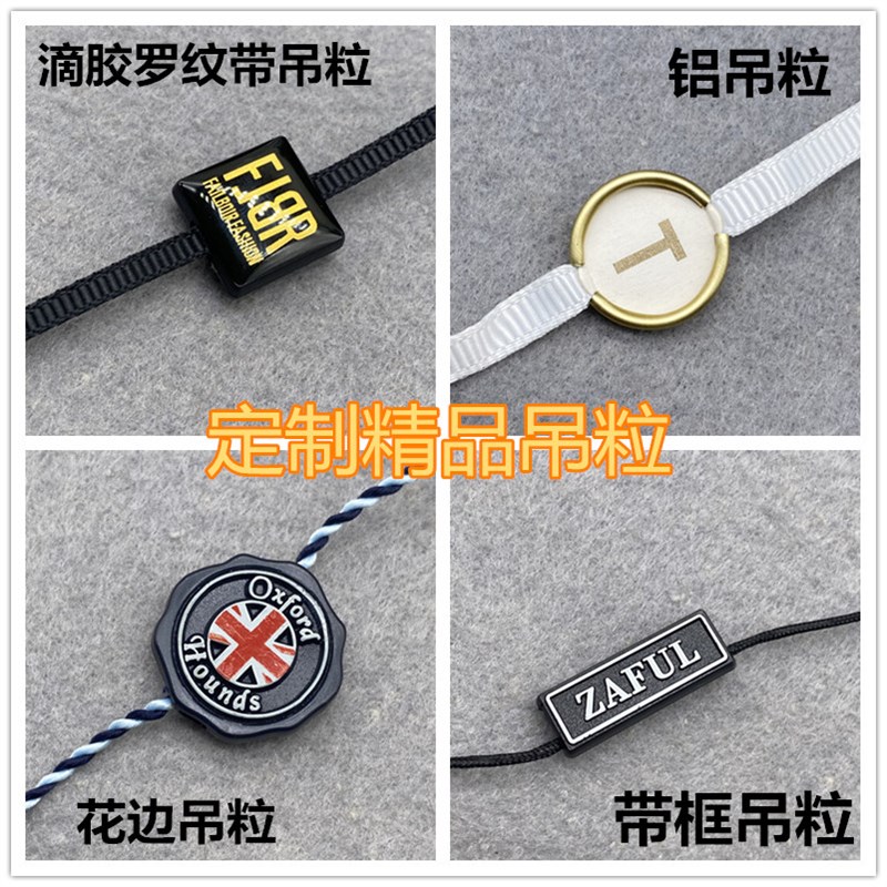 高档LOGO吊粒花边吊粒滴胶罗纹带吊粒烫双色吊Q粒合金吊粒吊绳定