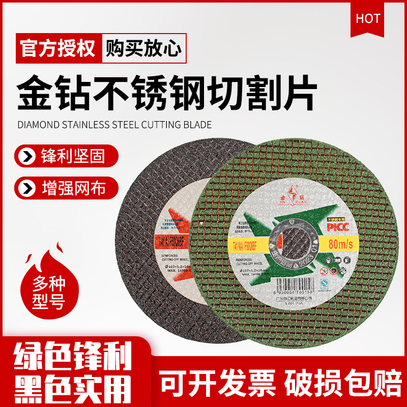 金钻切割片角磨机砂轮片金属x磨光片不锈钢薄切片手磨机沙轮片锯