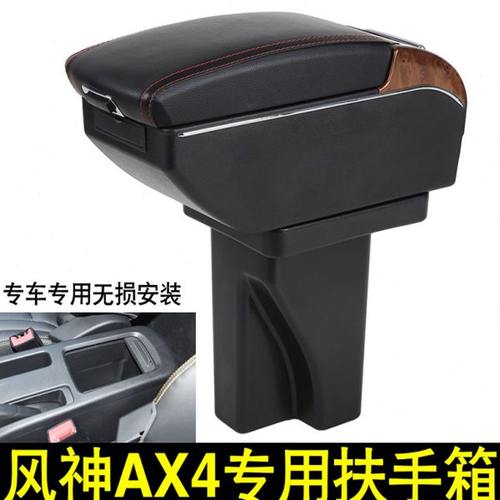 2018款东风风神AX4扶手箱专用17款ax4中央手扶箱免打孔改装配件