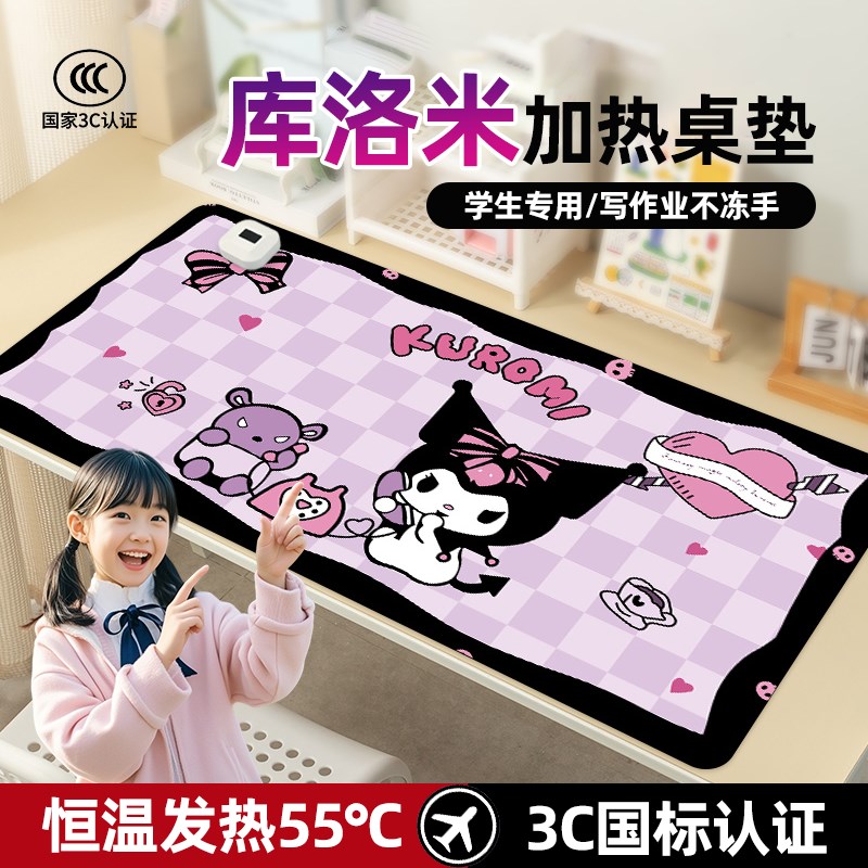 库洛米加热桌垫学生宿舍女孩v写作业防水大尺寸暖手电热鼠标书桌