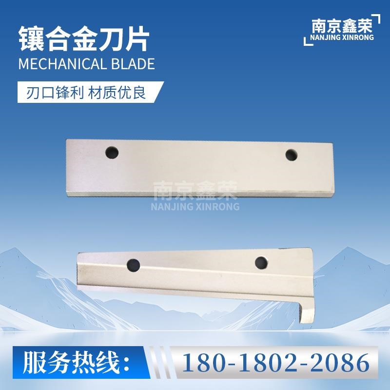 镶合金刀片高速钢镶锋钢钨钢白钢刀分切切纸刀铜箔铝Y箔横切刀厂