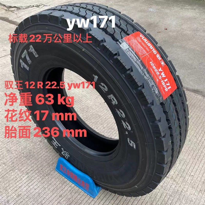 驭王12R2g2.5重载高速优异牵引全轮位卡客车耐磨真空轮胎