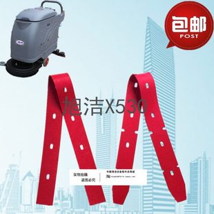 旭洁X530洗地机吸水胶条刮水皮条洗地机配件扒条皮带胶条 包邮