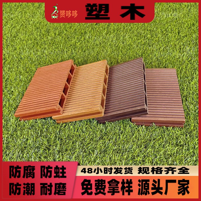 生态防腐塑木地板免维护r易打理方孔防滑木塑板户外环保防潮仿木