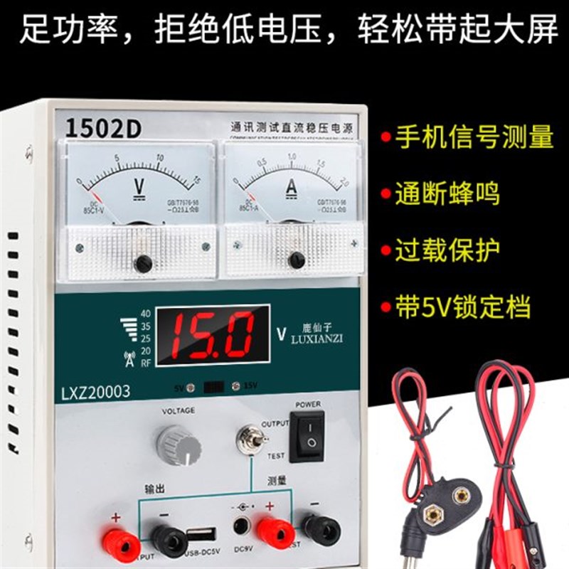 鹿仙子220V手机可调直流稳w压电源自动保护2A开关大功率数显电流