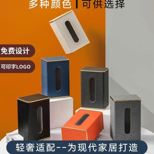 轻奢纸抽盒创意简约客厅家用纸巾盒酒店餐厅高档皮革抽纸盒可印字