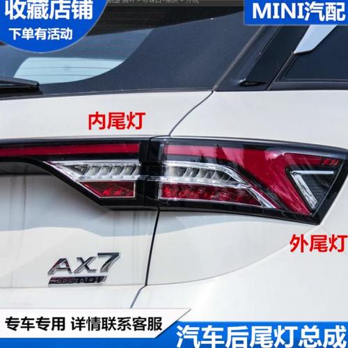 适配东风风神19-20款AX7 尾灯总成 后内外尾灯 全新款AX7后尾灯