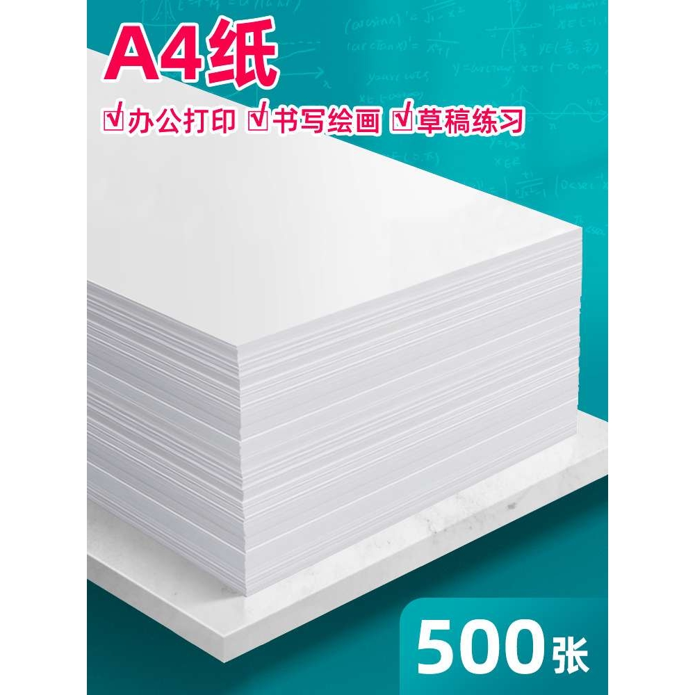 a4白纸打印纸复印纸办公用品草稿纸儿童画画纸70g100张80克a4纸打
