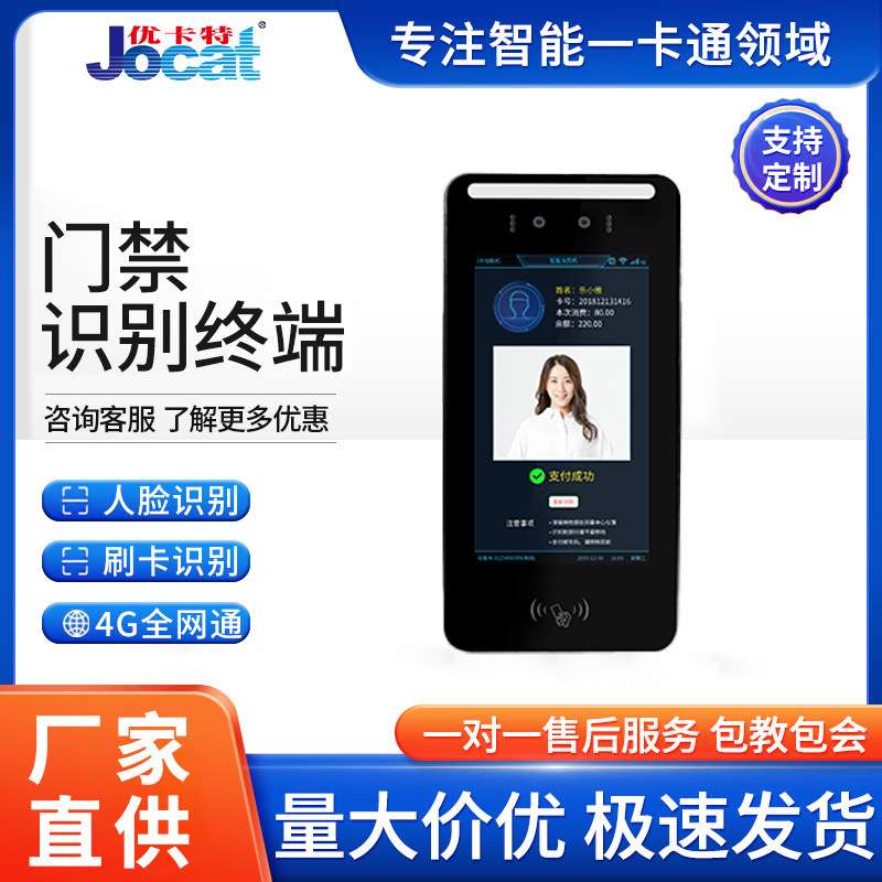厂家直供动态人脸识别智能刷脸访客考勤打卡门禁系统终端一体机