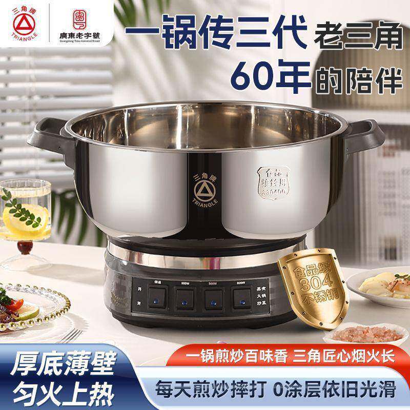 三角牌电炒锅加厚304不锈钢多功能炒菜家用电火锅蒸煮一体电热锅