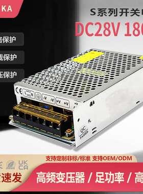 DC28V180W机械设备电源供应器 AC220V转DC28V灯具开关电源