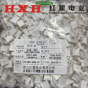 2BH 加高 带锁扣 接插件HX25037 XHB 10BH HXH红星