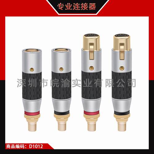 碳纤维卡侬头转RCA莲花头XLR三芯卡侬插 麦克风音频转接头