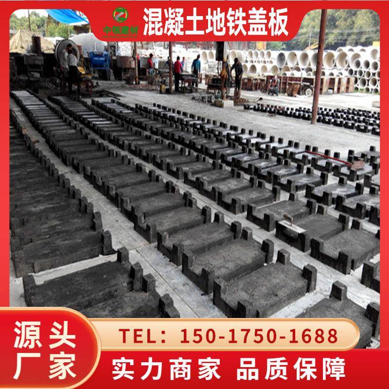 广州混凝土地铁盖板 预制水泥地铁盖板 排水沟盖板厂家直销