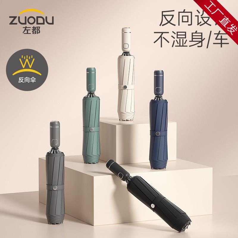 ZUODU左都雨伞加大加固加厚全自动男士学生超大折叠反向女晴两用