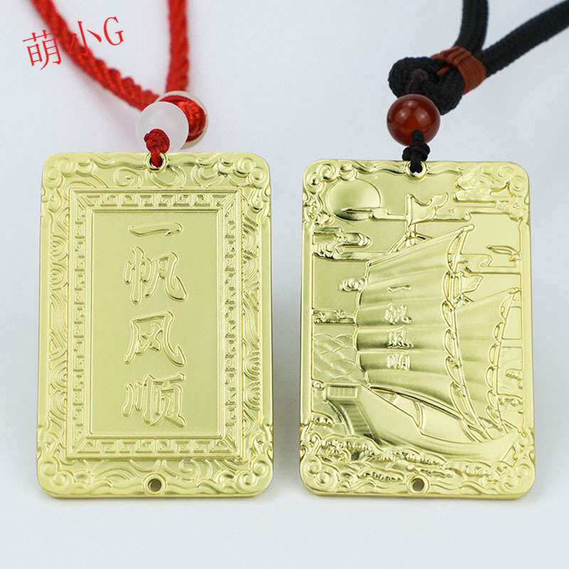 合金车载挂件金色款一帆风顺挂坠室内车载挂饰吊牌精品装饰品挂牌