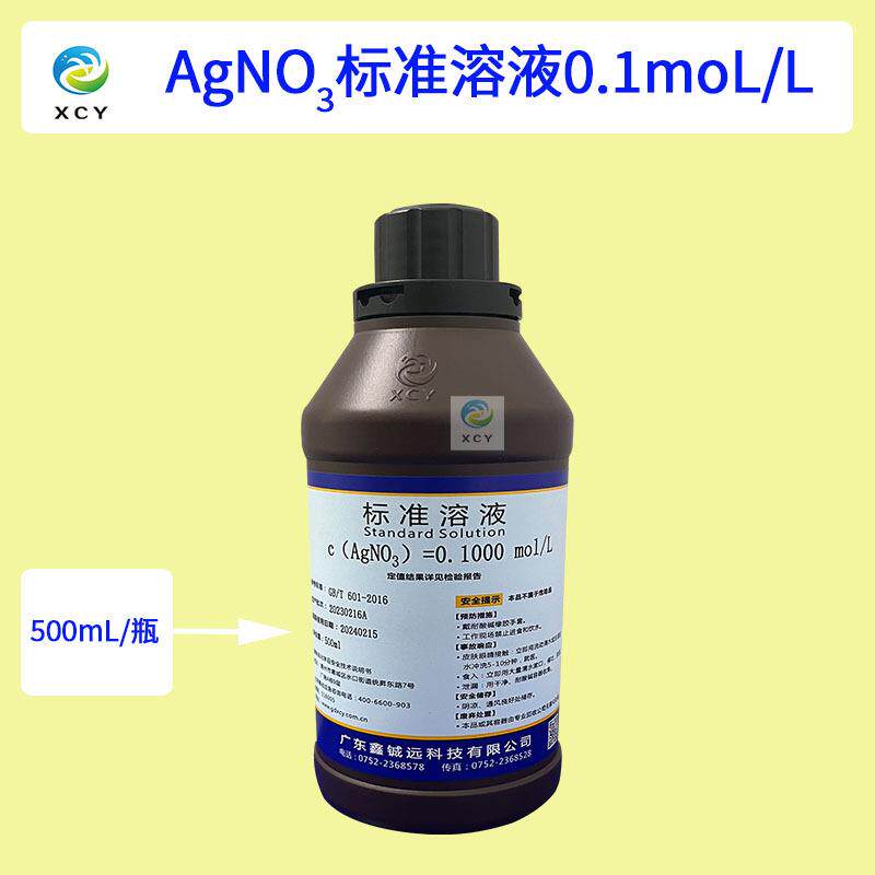 硝酸银标准溶液0.1N 0.1000moL/L 500mL/瓶